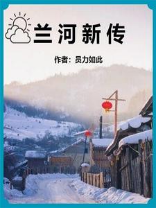 兰河新城二号楼