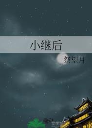 小继电器跟大继电器区别